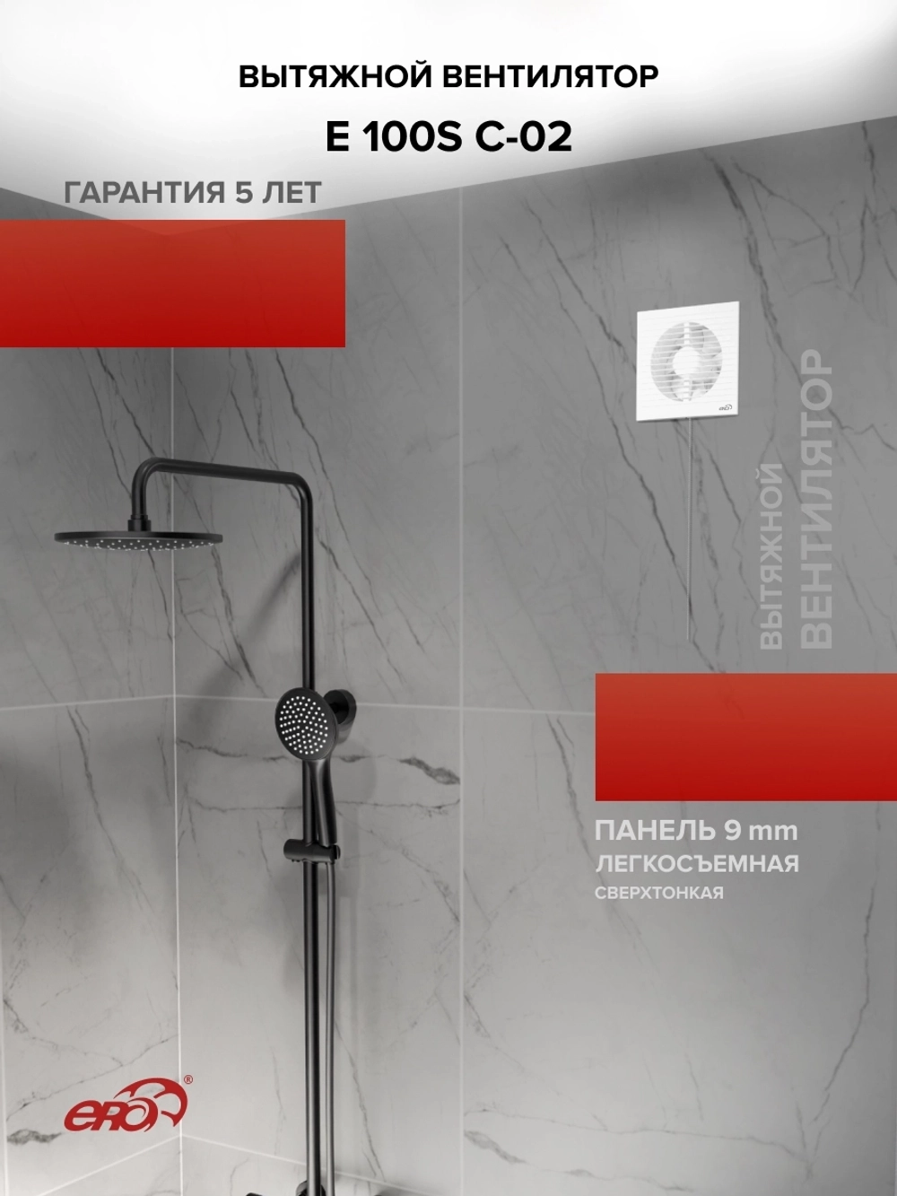 Вентилятор накладной E D100 сетка обр.клапан тяг.выкл. ERA