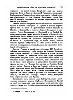 Происхождение войны за Испанское наследство | Я. Г. Гуревич