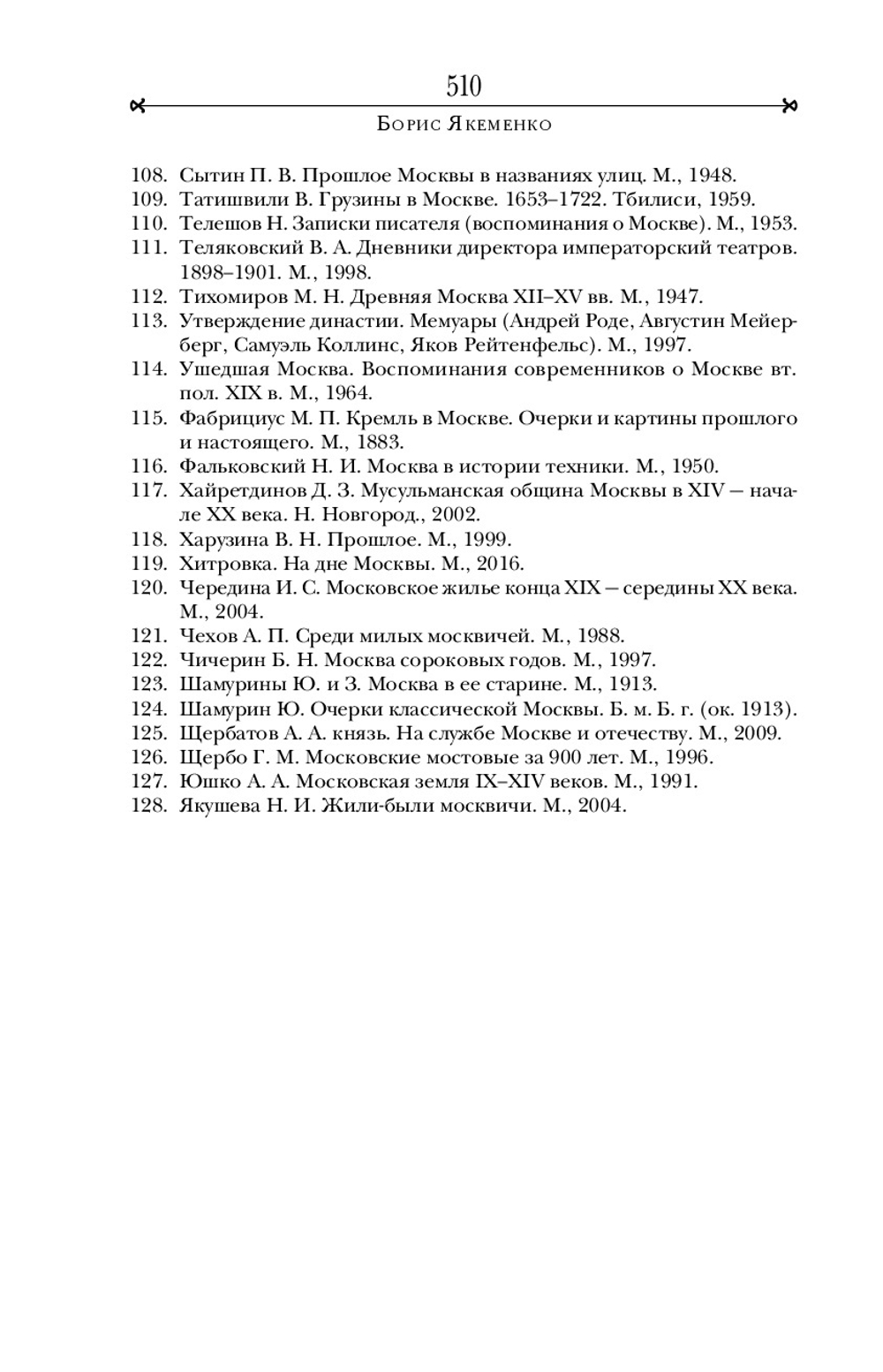 Быт и традиции Москвы XII-XIX веков