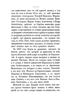 Записки адмирала Семена Ивановича Мордвинова | Мордвинов Семен Иванович