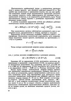 Патроны стрелкового оружия | В.М. Кириллов; В.М. Сабельников