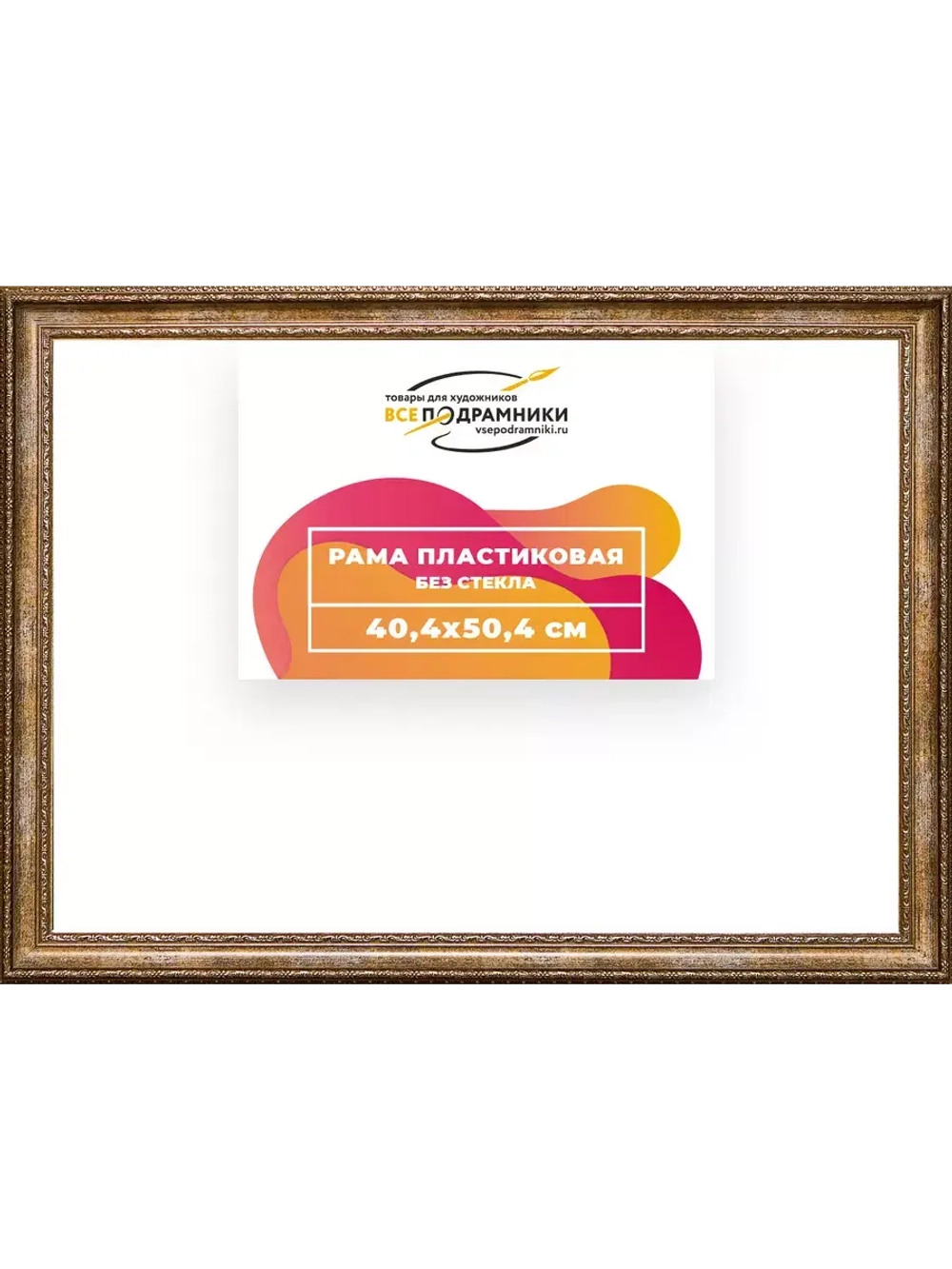 Рама 40x50 для картин и фотографий RP0671096-04