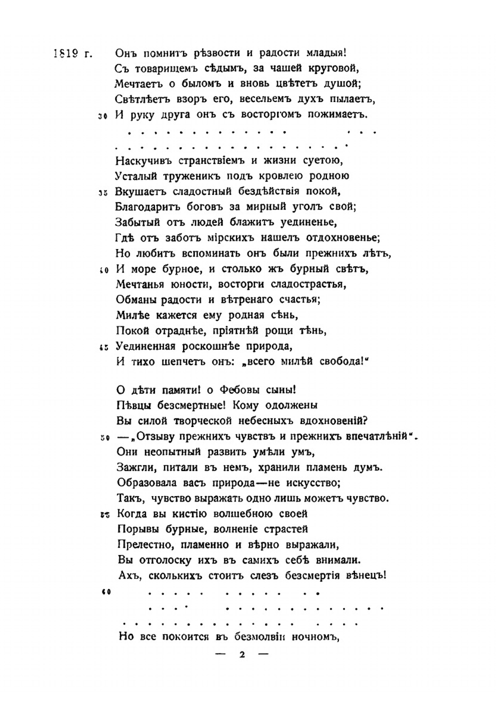 Полное собрание сочинений. Том 2 | Е. А. Баратынский