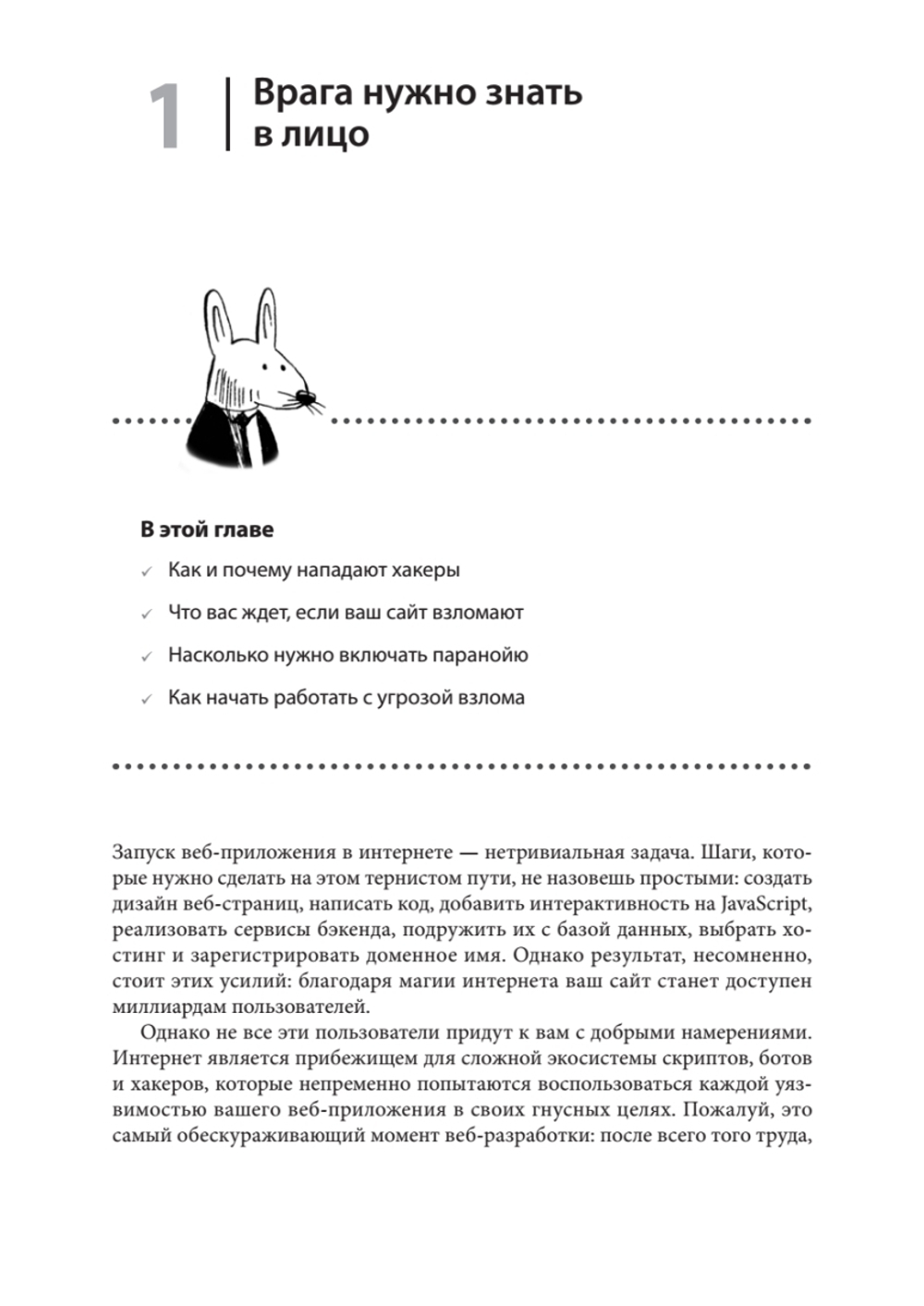 Грокаем безопасность веб-приложений