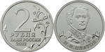 2 рубля М.И. Платов, генерал от кавалерии 2012 год