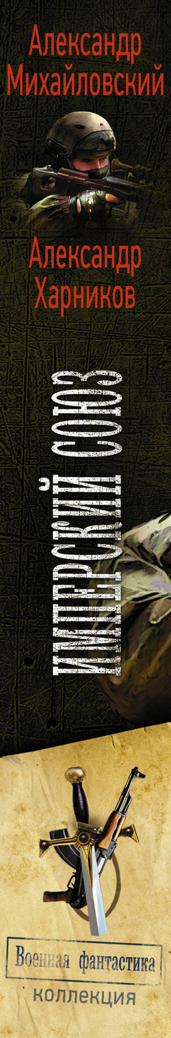 Имперский союз