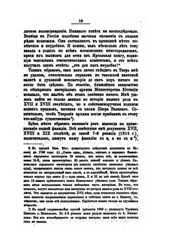 Сведения о купеческом роде Вишняковых. 1636-1762 гг. | Н. Вишняков