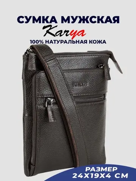 Сумка кожаная на плечо
