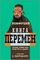 Книга перемен