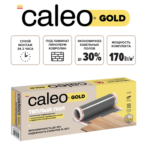 Теплый пол пленочный CALEO GOLD 170 Вт/м2 15 м2