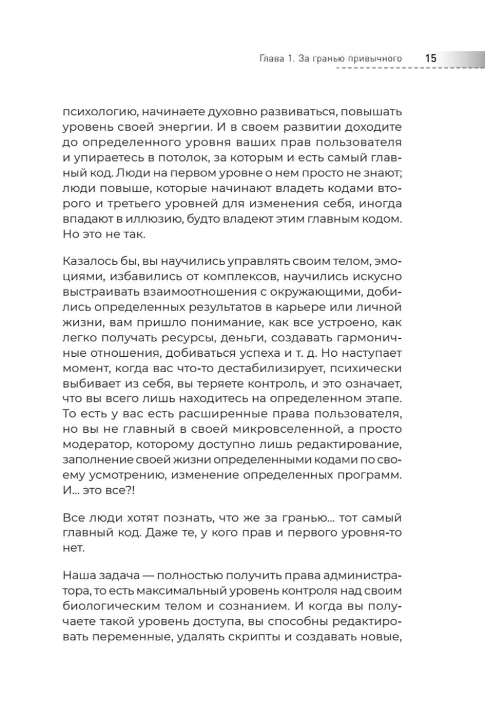 Сверхсознание. Книга, способная разбудить твою скрытую силу