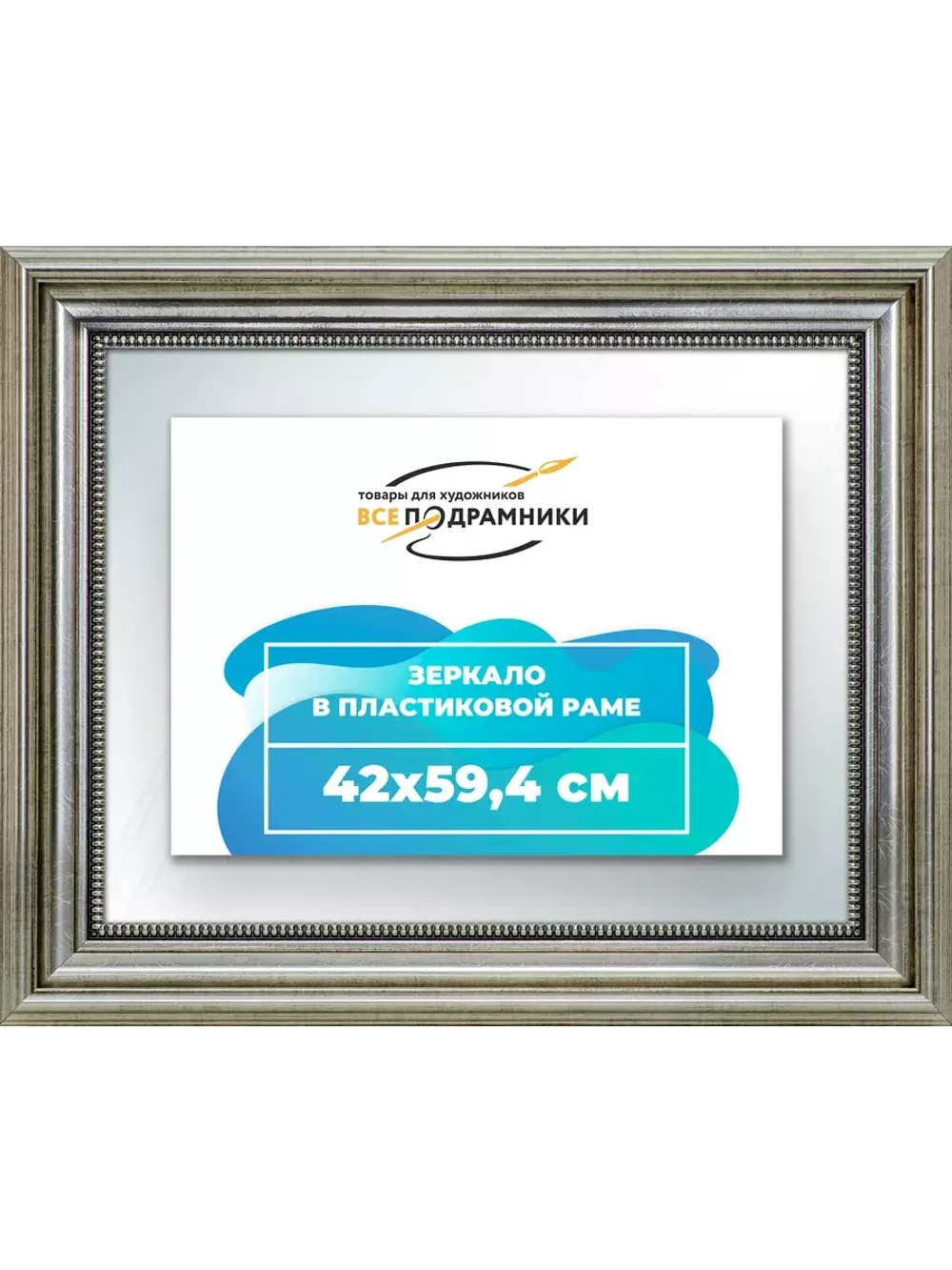 Зеркало 42x59,4 настенное в раме