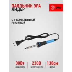 Паяльник ЭРА Лидер с 2-компонентной рукояткой, жало Long life 230 В 30 Вт