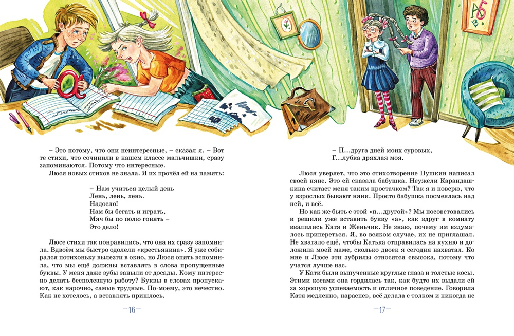 Три путешествия в Страну невыученных уроков. Все приключения в одном томе (с цветными иллюстрациями)