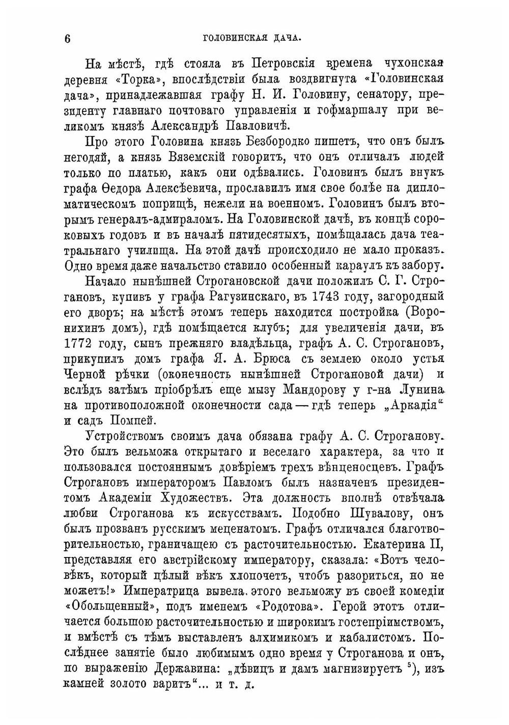 Забытое прошлое окрестностей Петербурга | Пыляев Михаил Иванович