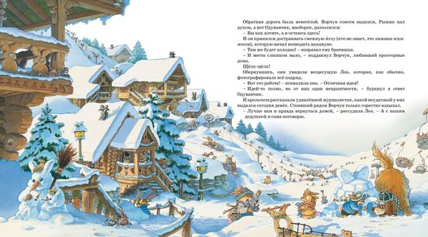 Новогодняя книга кроличьих историй