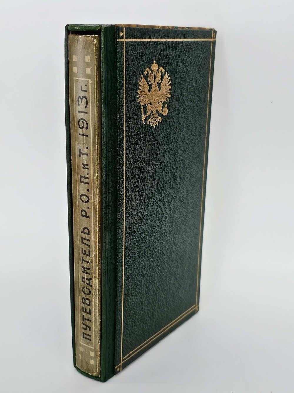 "Путеводитель по Крыму, Кавказу и Ближнему Востоку". Русское общество пароходства и торговли. 1913 г.
