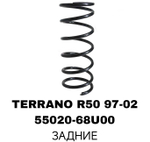 ПРУЖИНЫ TERRANO R50 97-02 16MM