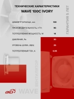 Вентилятор накладной WAVE D100 обр.клапан Ivory ERA