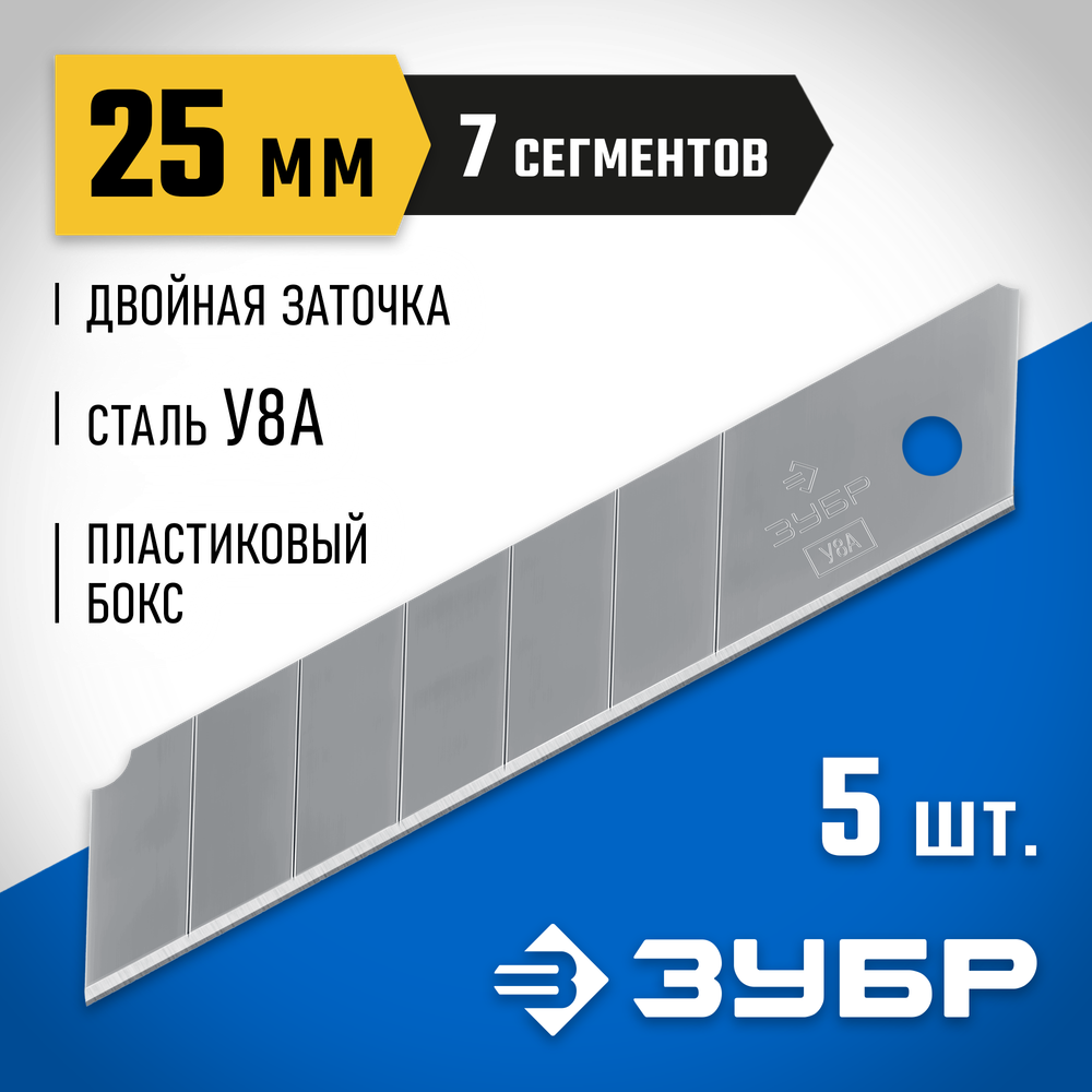 ЗУБР 25 мм, 5 шт, сегментированные лезвия, Профессионал (09710-25-5)