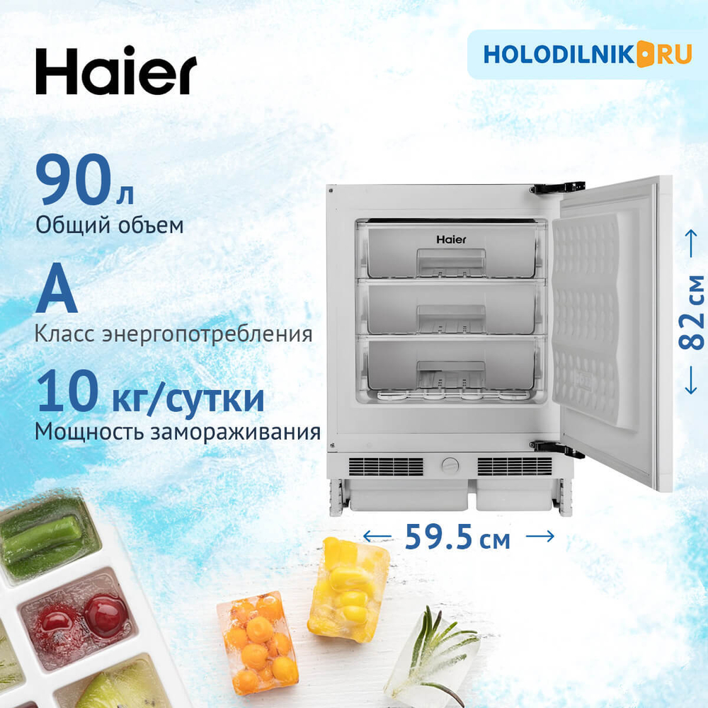 Встраиваемый морозильник Haier HUF90RU