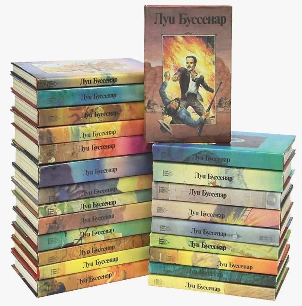 Буссенар Л. Собрание романов в 30 томах (32 книгах)Комплект из 14 томов.
