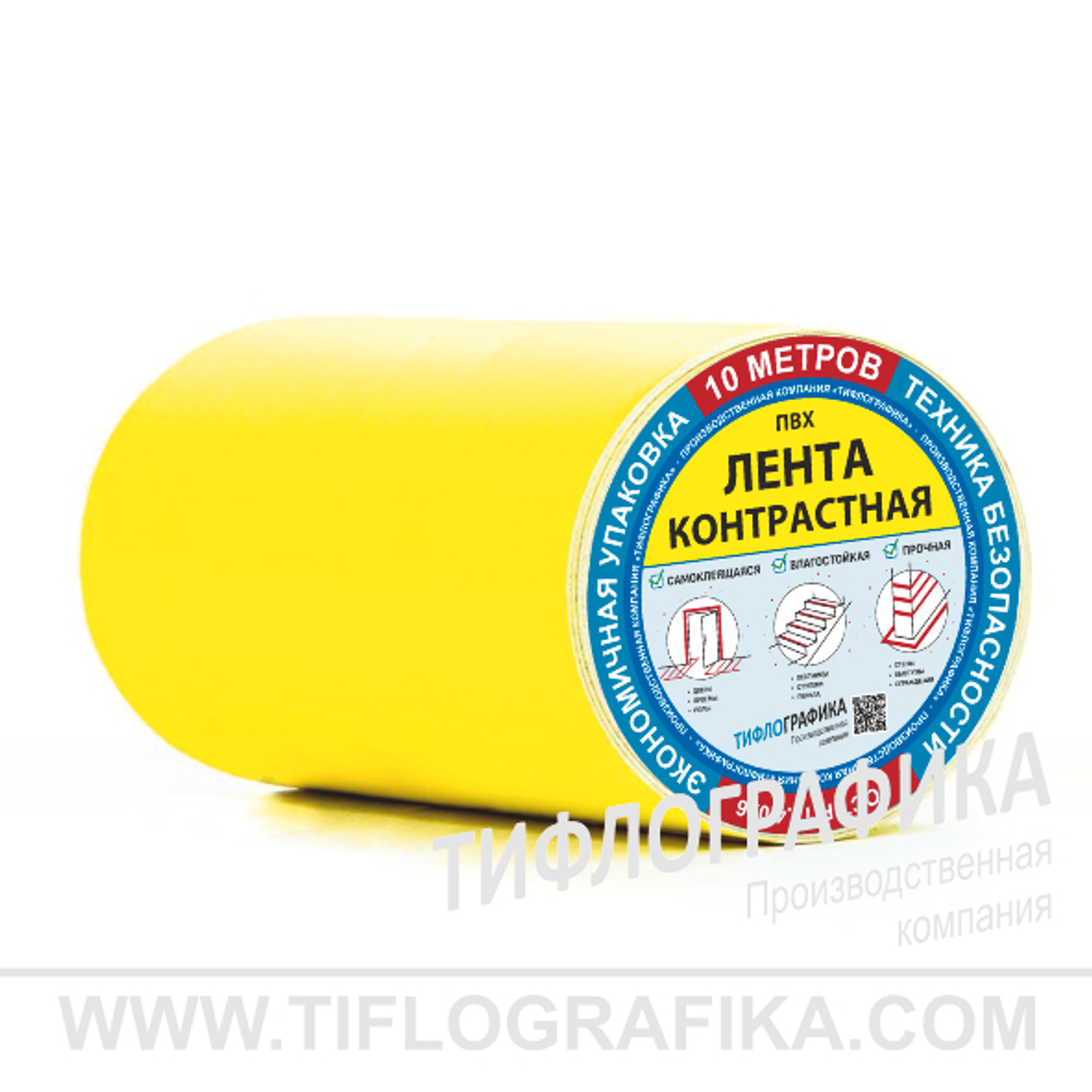 Лента контрастная для маркировки ступеней и дверей, самоклеящаяся, на подложке, ширина 150 мм, (рулон 10 м)