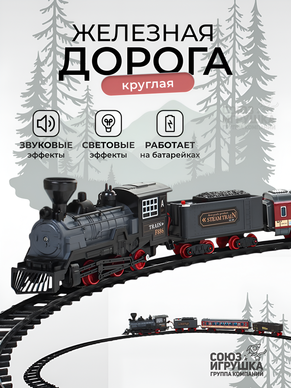 Железная дорога на бат., коробка 2216-6