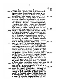 Акты, относящиеся к истории Войска Донского. Том 1 | А.А. Лишин