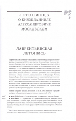 Святой благоверный князь Даниил Московский