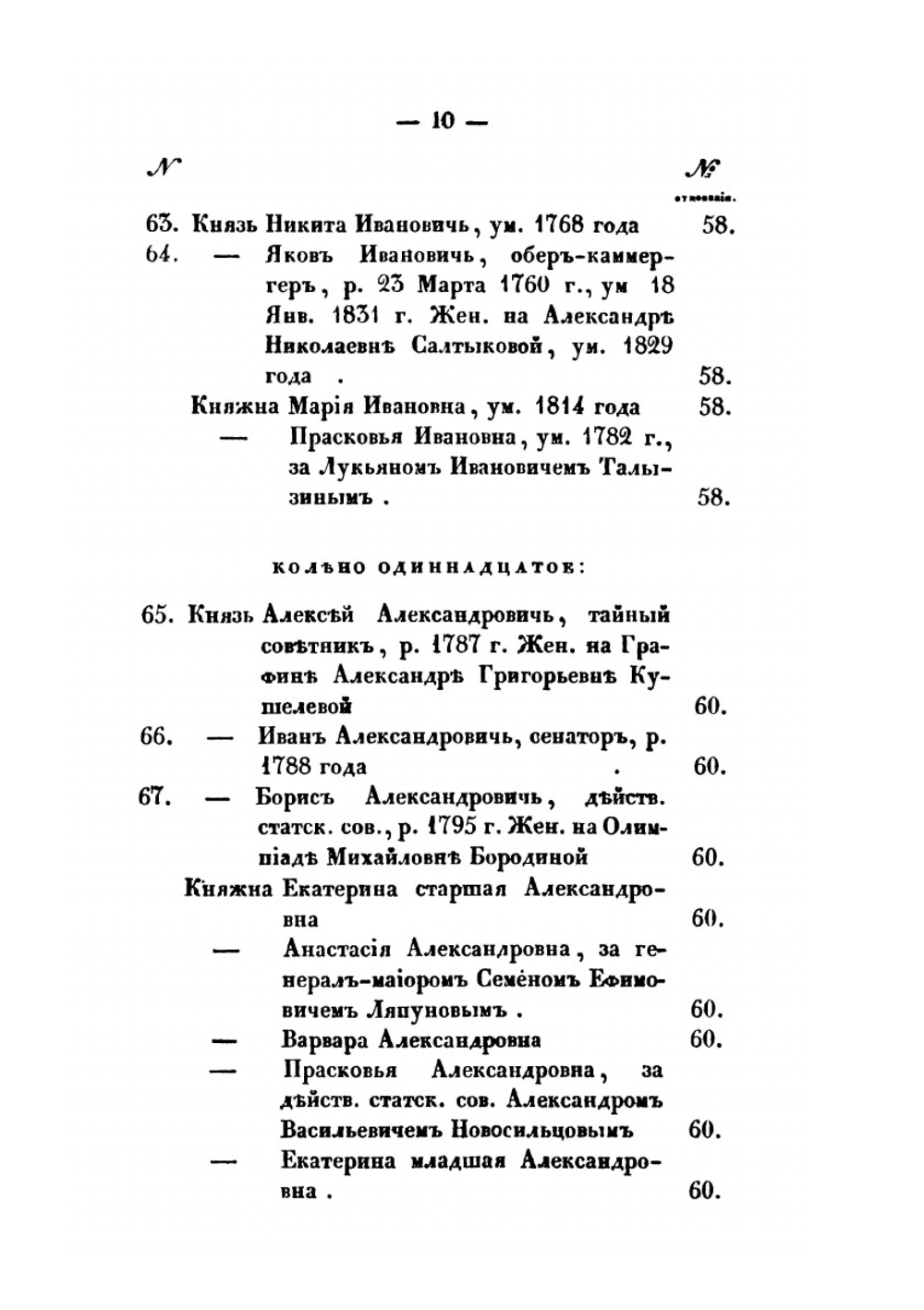 Российский родословный сборник. Книга 3 | П. Долгоруков