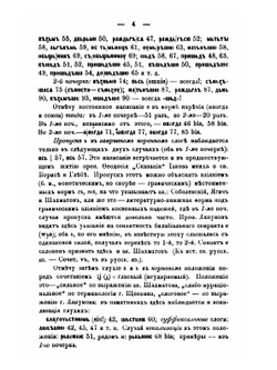 О языке Несторова жития преподобного Феодосия Печерского по древнейшему из дошедших списков | А.М. Лукьяненко