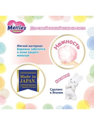 MERRIES Трусики-подгузники для детей размер XL 12-22 кг 76шт