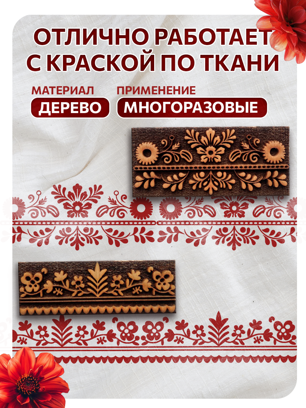 Комбо штамп деревянные 176, 177