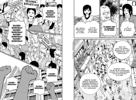 Манга Человек-бензопила. Том 6. Вперед, Человек-бензопила!