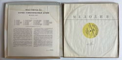 Винтажная виниловая пластинка LP И. С. Бах Святослав Рихтер Хорошо Темперированный Клавир Часть II (СССР 1975)