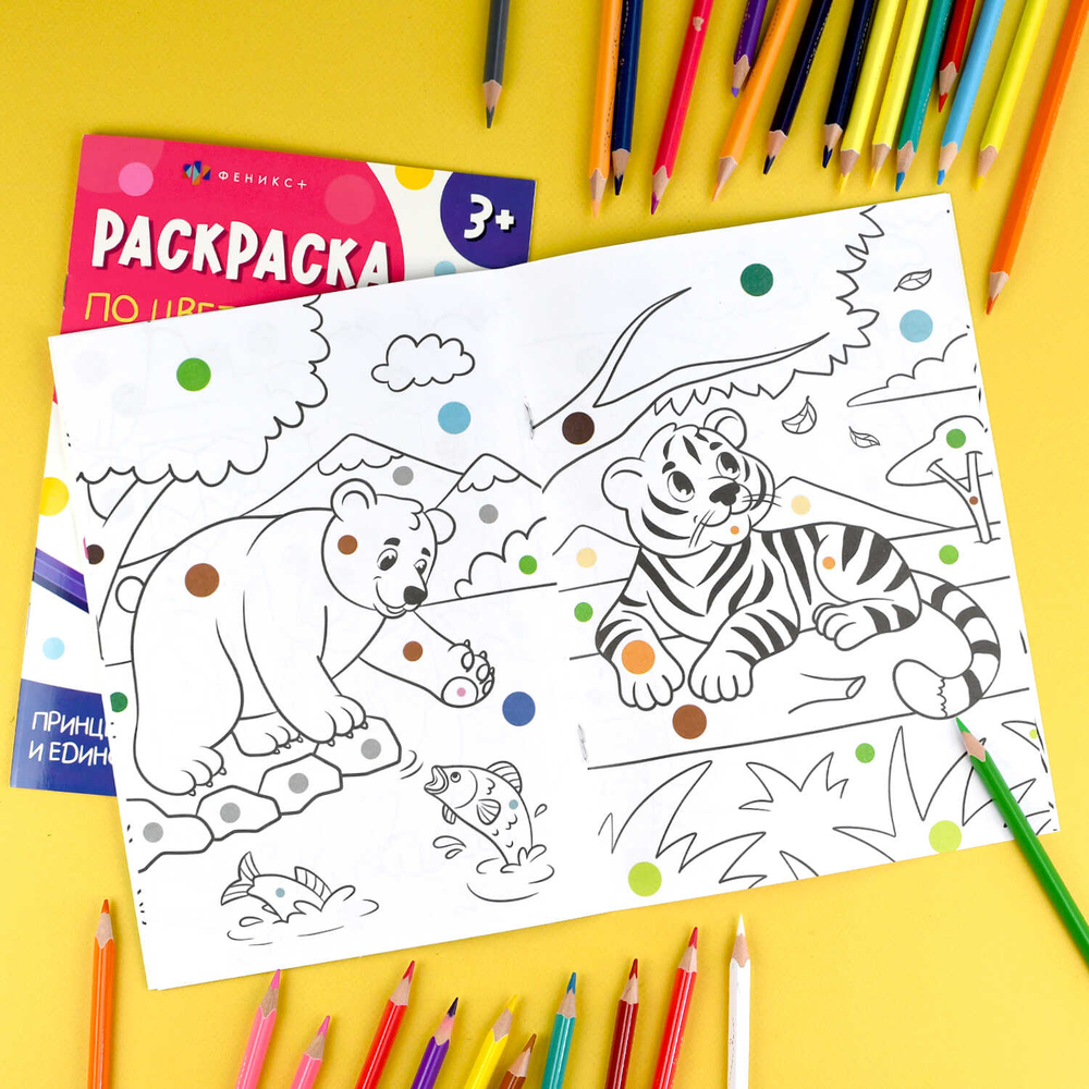 Книжка-раскраска для детей. Серия "Раскраска по цветным точкам" арт. 71088 ЖИВОТНЫЕ /165х235 мм, 4 л., блок - офсет 100 г/м², полноцветная печать, обл - мелованный картон 200 г/м², мягкий переплёт (2 скобы),