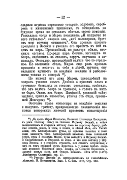 Краткое историческое описание монастырей Архангельской Епархии | Нет автора