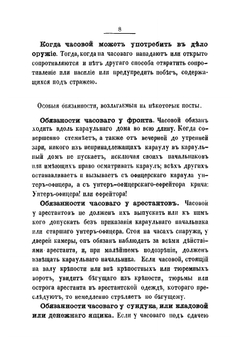 Воинские уставы для нижних чинов | Нет автора