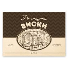 Этикетки &quot;Домашний виски&quot; горизонтальные, 50 шт