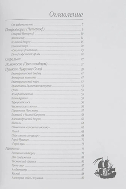 Легенды и мифы пригородов Санкт-Петербурга
