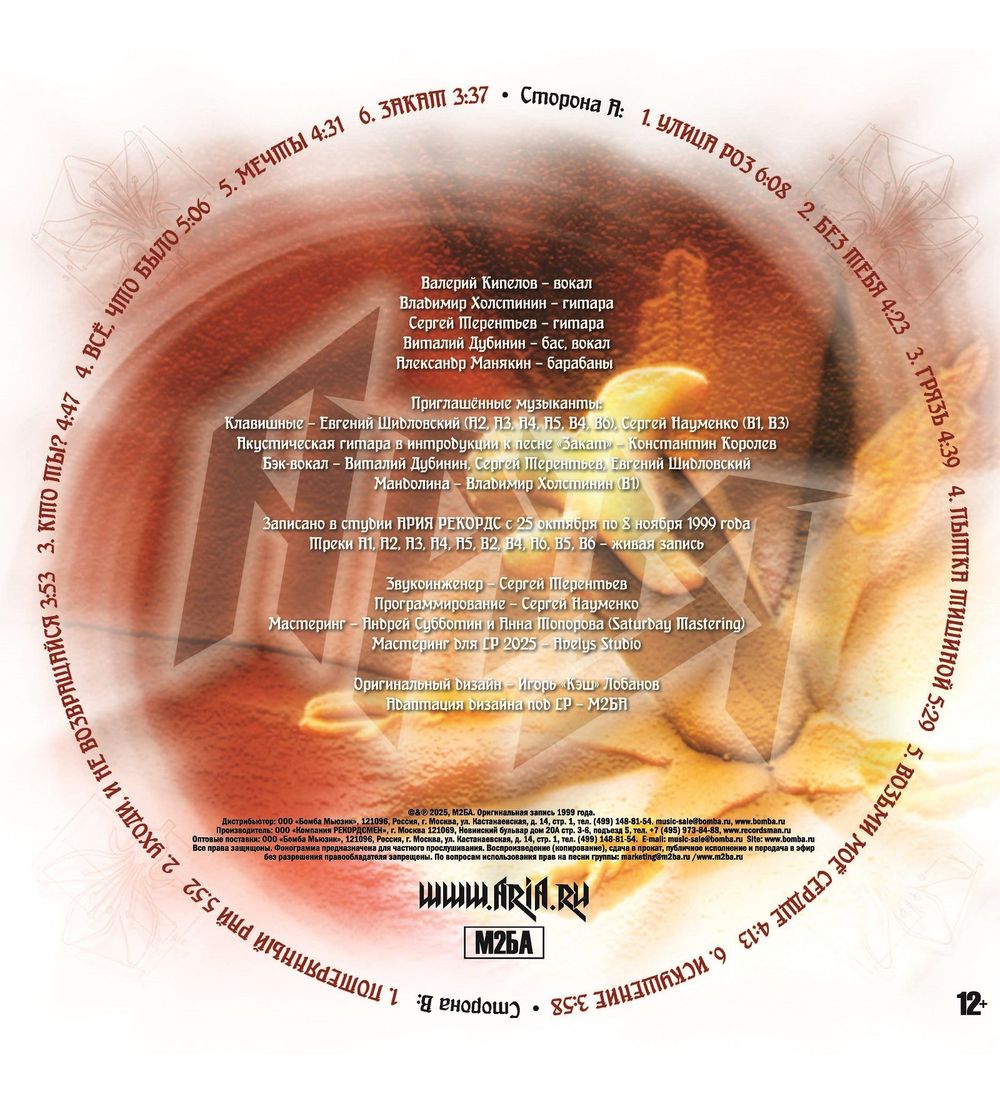 Ария - 2000 и Одна Ночь (LP) Скидка Новая запечатанная виниловая пластинка + ПОДАРОК
