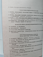 Зигмунд Фрейд, психоанализ и русская мысль