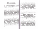 Малая церковь. Жизнь семьи в современном мире