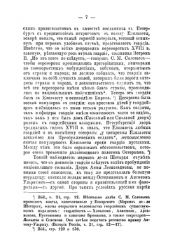 Вступление на престол императрицы Елизаветы Петровны | Н.Н. Фирсов