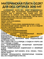 S-1151 Материнская плата для Dell OptiPlex 3040 MT (GG2R7)
