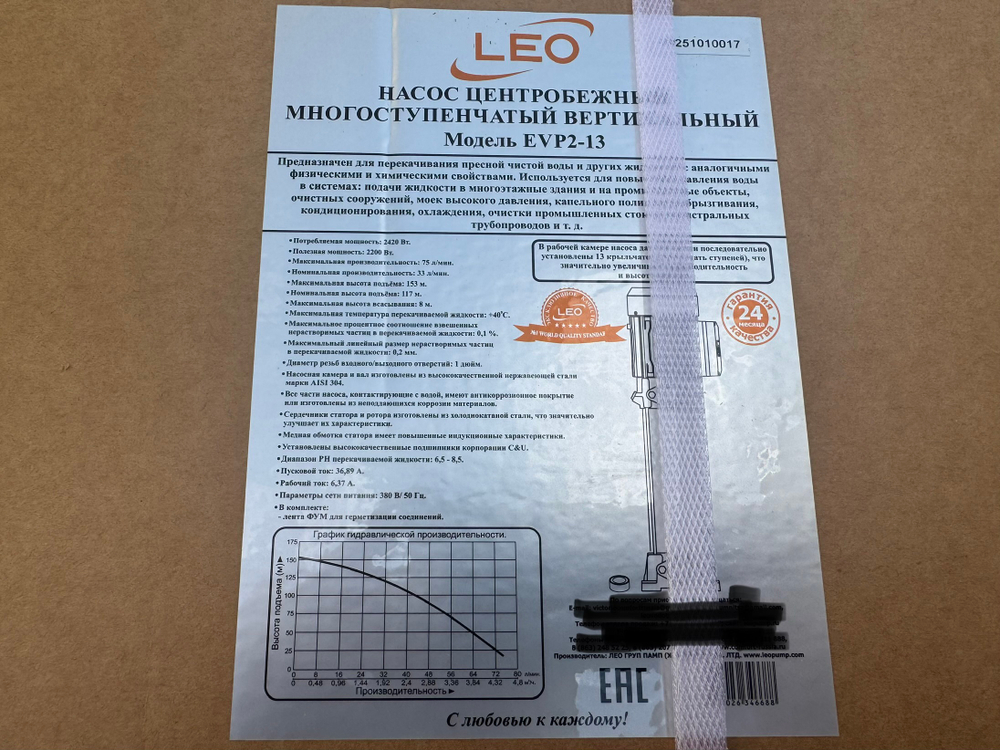 Насос центробежный многоступенчатый вертикальный LEO модель EVP2-13 (380 В)