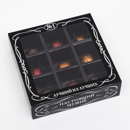 Коробка для конфет 9 шт "Мужская" 137*137*137 мм (черная)