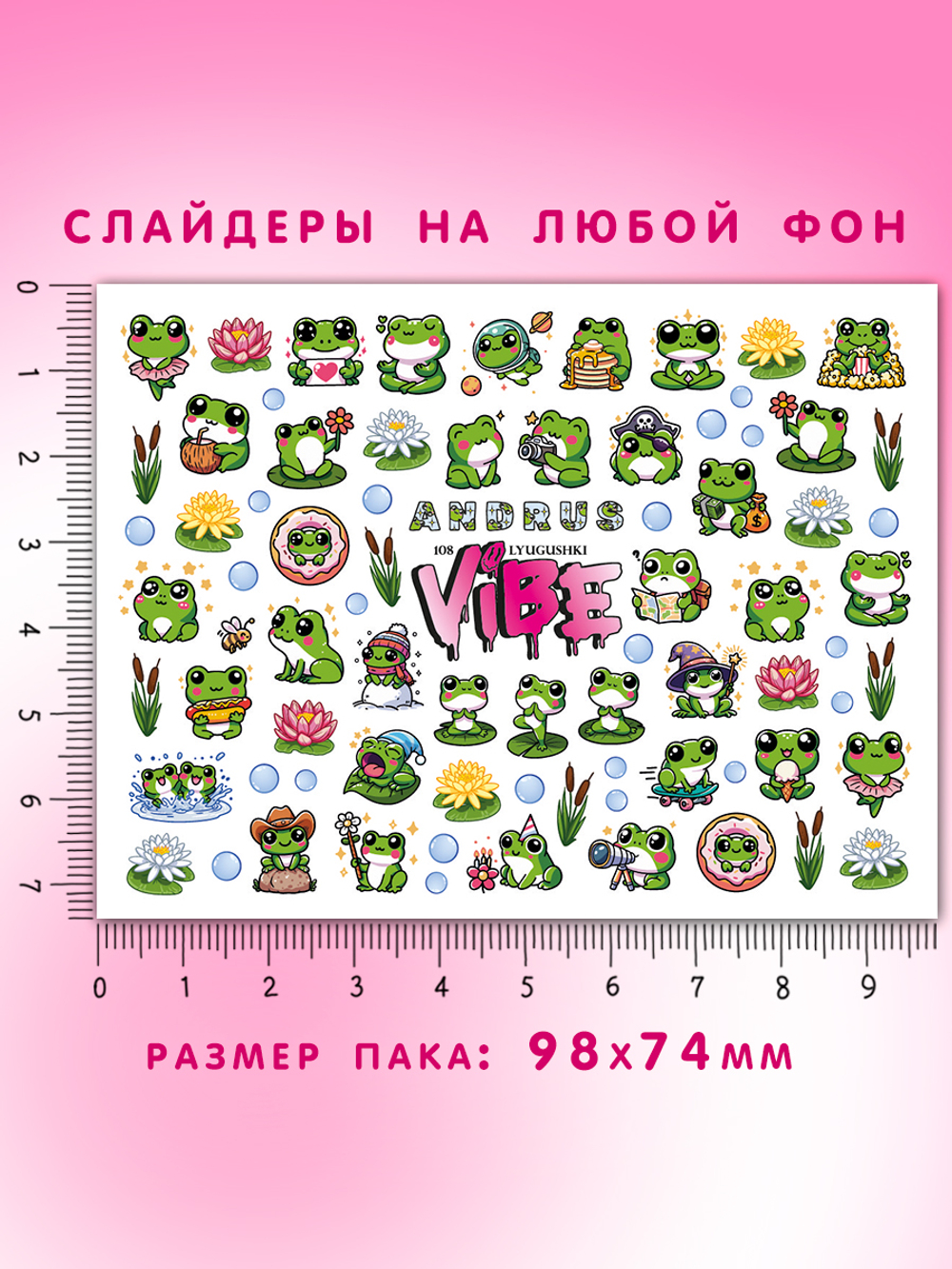 Лягушки 108
