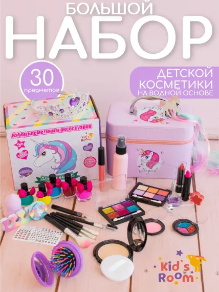 Большой подарочный набор Kids Room Детская декоративная косметика для девочки